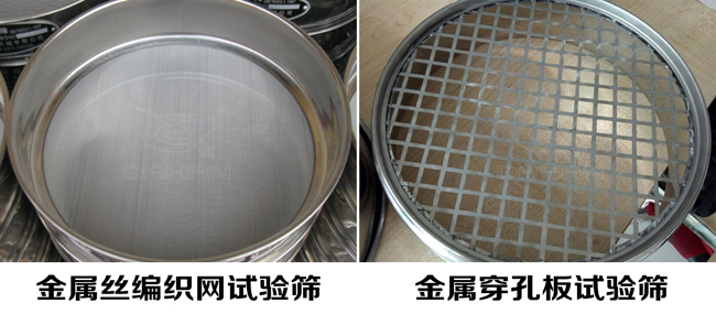 試驗(yàn)篩網(wǎng)孔類型:金屬絲編織網(wǎng)試驗(yàn)篩、金屬穿孔板試驗(yàn)篩