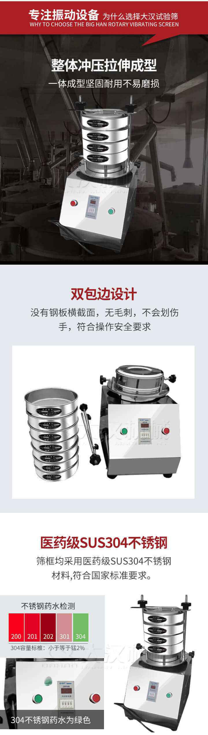 試驗(yàn)篩制作工藝：整體沖壓拉伸成型，一體成型堅(jiān)固耐用不易磨損。雙包邊設(shè)計(jì)：沒(méi)有鋼板橫截面，無(wú)毛刺，不會(huì)刮傷手，符合操作安全要求。篩框采用醫(yī)藥級(jí)SUS304不銹鋼材料，符合國(guó)家標(biāo)準(zhǔn)要求。