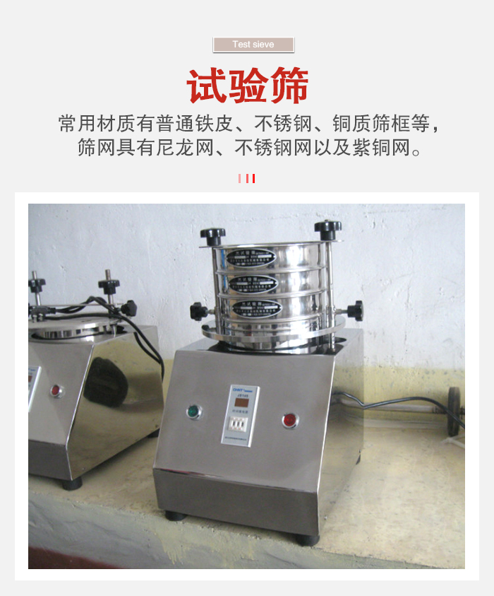 實(shí)驗(yàn)篩材質(zhì)：碳鋼，不銹鋼，銅等種類(lèi)可以選擇。