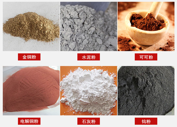 超聲波振動篩主要適用物料：可可粉，電解銅粉，石灰粉，水泥粉等物料。