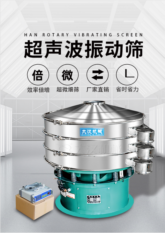 超聲波振動(dòng)篩簡(jiǎn)介：該產(chǎn)品優(yōu)勢(shì)：效率倍增，超微細(xì)篩，廠家直銷，省時(shí)省力。同時(shí)能夠輕松解決網(wǎng)孔堵塞問題。