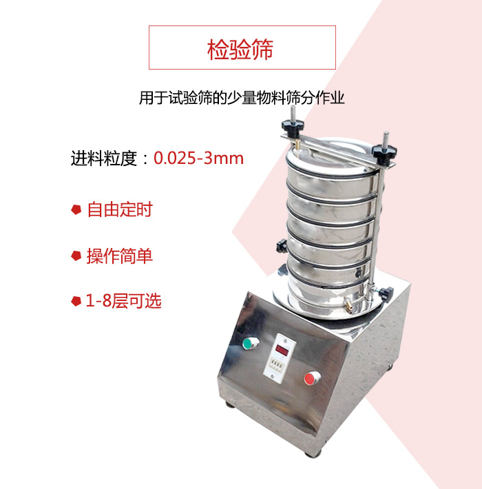 檢驗(yàn)篩用于試驗(yàn)篩的少量物料篩分作業(yè)，適用物料如圖展示