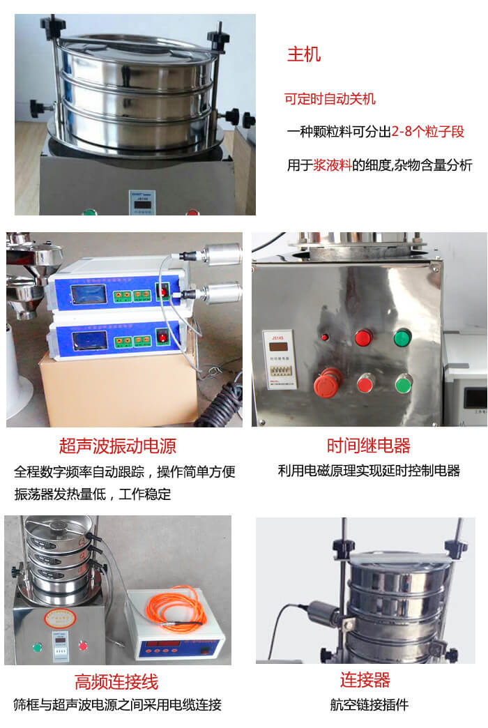 超聲波檢驗(yàn)篩的部件：連接器，高頻連接線，超聲波振動(dòng)電源，時(shí)間需繼電器等展示圖