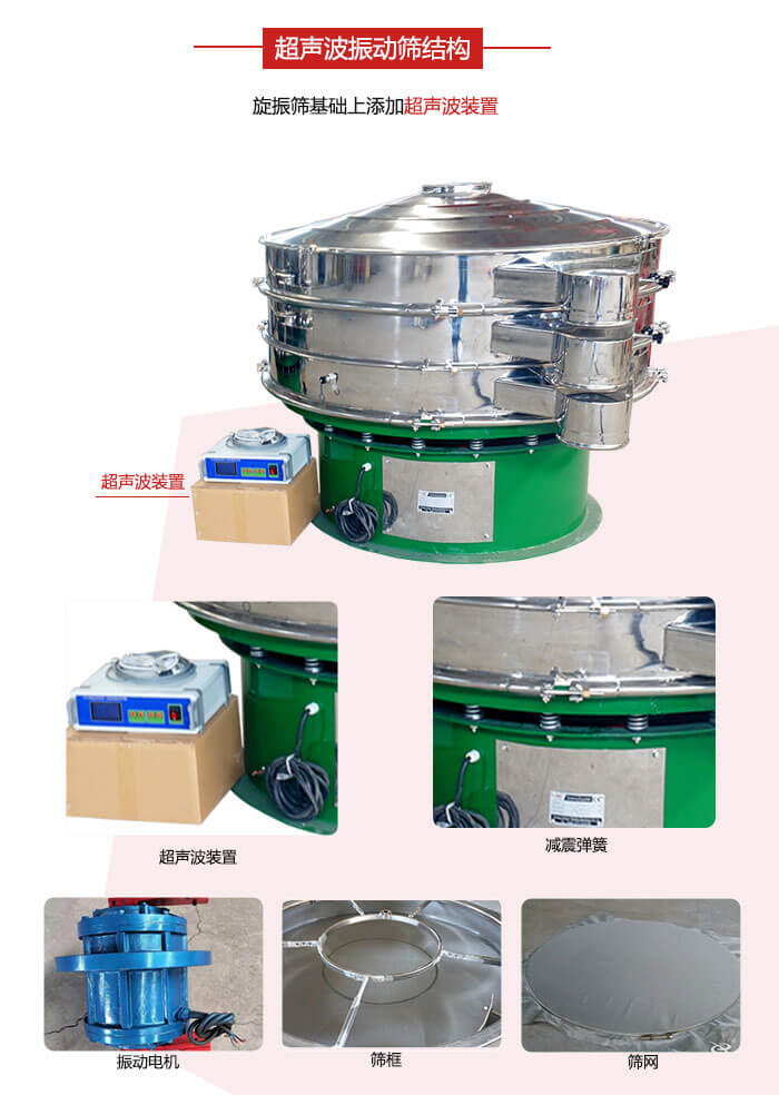 圓篩機(jī)內(nèi)部結(jié)構(gòu)：主要由振動電機(jī)、篩框、篩網(wǎng)、超聲波系統(tǒng)、減震彈簧等展示圖