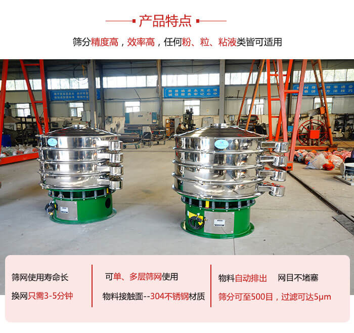 振動篩粉機的材質可分為：不銹鋼，碳鋼以及塑料三種但其三種材質有著不同的特點。