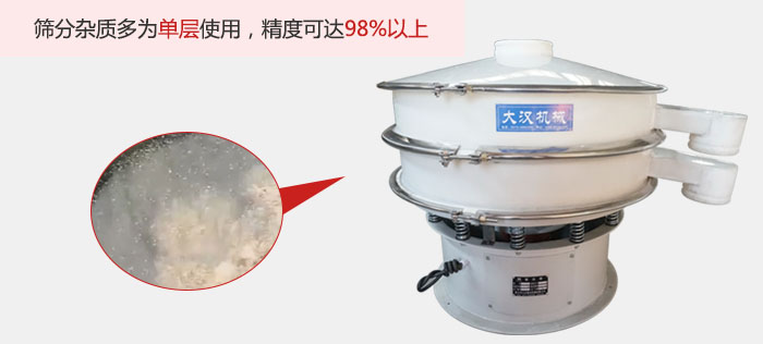 塑料振動(dòng)篩篩分雜質(zhì)多用與單層篩網(wǎng)使用。