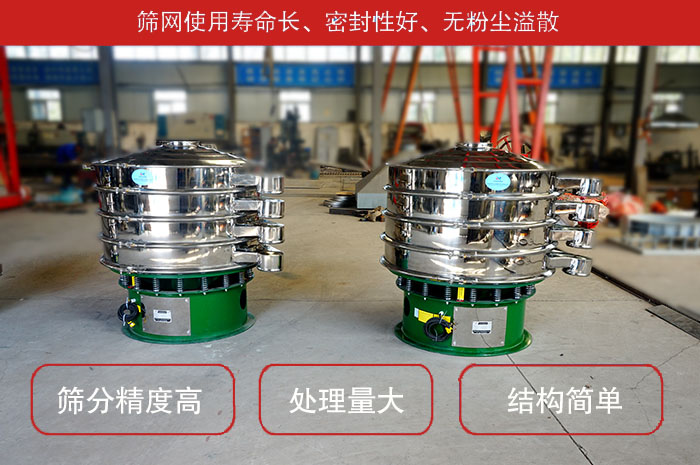 顆粒振動篩特點：篩網(wǎng)使用壽命長，密封性好，，處理量大，結(jié)構(gòu)簡單。