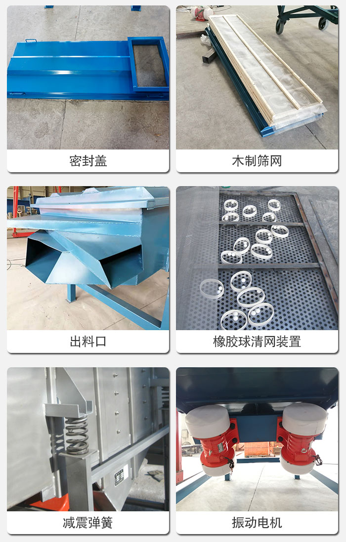 直線篩結(jié)構(gòu)展示：篩網(wǎng)，篩箱，振動電機，振動電機座，減震彈簧，支架等部件展示圖