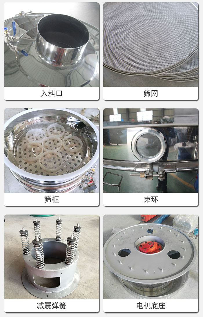 醫(yī)藥振動篩有電機底座，減震彈簧，束環(huán)，篩框，入料口，篩網(wǎng)等部件展示。