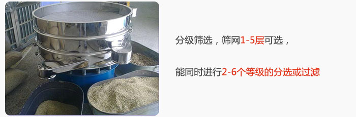 分級(jí)篩選，可篩1至5層篩網(wǎng)，能同時(shí)進(jìn)行2至6個(gè)等級(jí)的分選或過(guò)濾