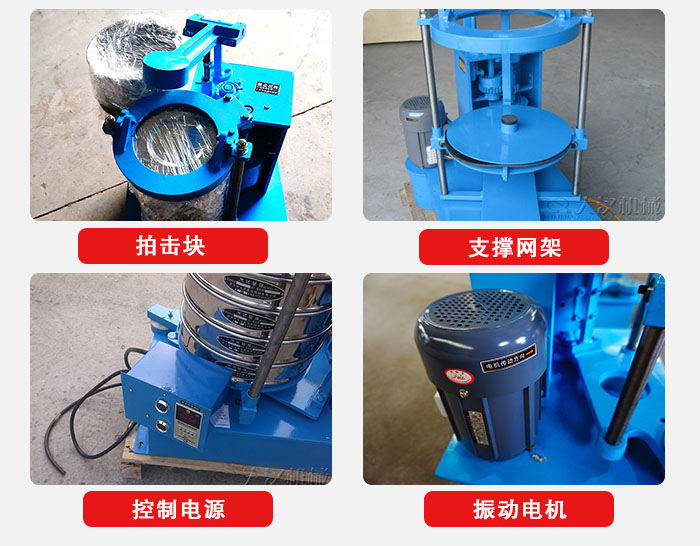 拍擊篩結構部件：機座，篩具，與傳動器機構等。