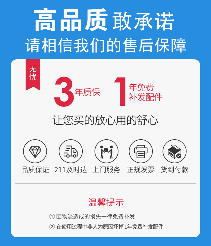 售后無憂，免費(fèi)上門維修，質(zhì)保三年