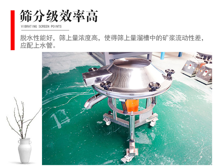 因該篩分級效率高，脫水性能好，篩上量濃度高，使得篩上量溜槽中的礦漿流動性差，應(yīng)配上水管。