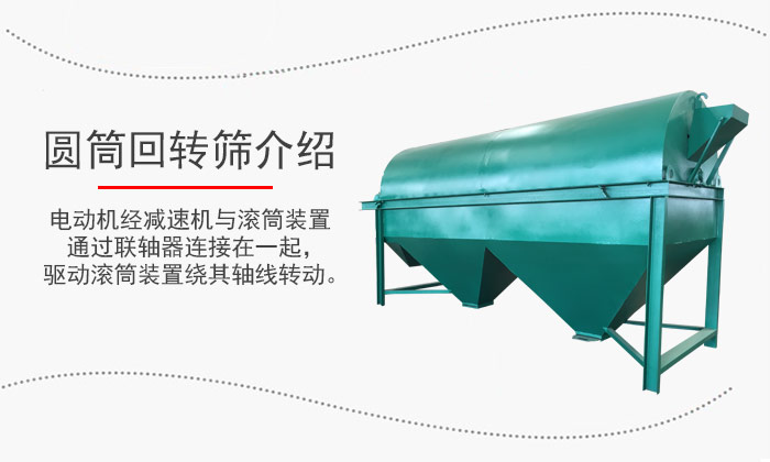 電動(dòng)機(jī)經(jīng)減速機(jī)與滾筒裝置通過(guò)聯(lián)軸器連接在一起，驅(qū)動(dòng)滾筒裝置繞其軸線轉(zhuǎn)動(dòng)