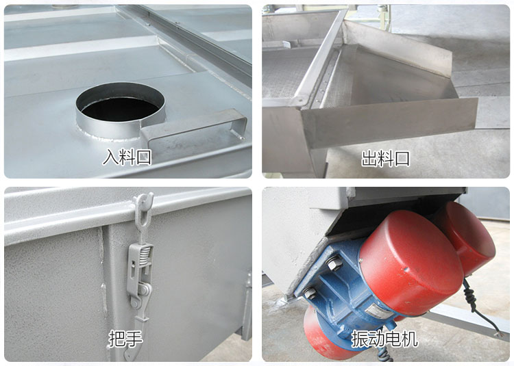 直線篩分機(jī)細(xì)節(jié)展示包括：入料口，出料口，把手，振動電機(jī)等部件。
