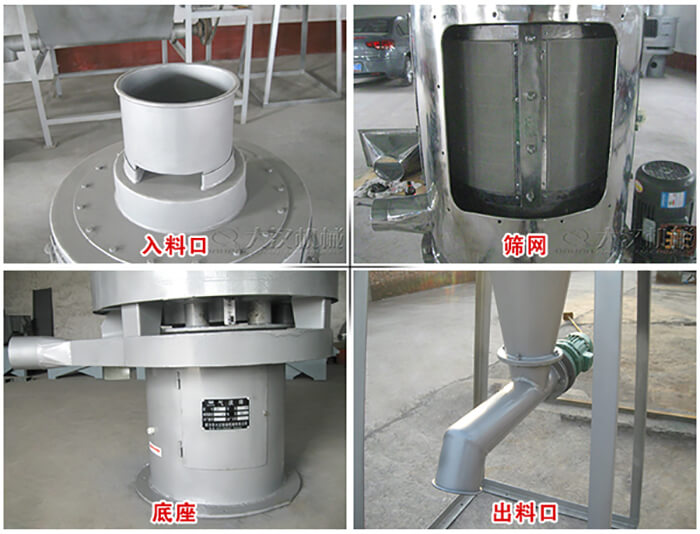 氣流篩部件展示：入料口，篩網(wǎng)，底座，出料口等。