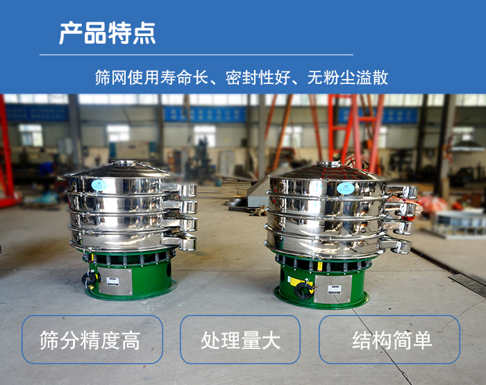 顆粒振動(dòng)篩特點(diǎn)：篩網(wǎng)使用壽命長，密封性好，，處理量大，結(jié)構(gòu)簡單。