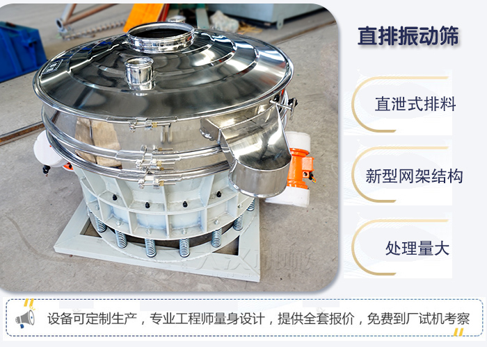 直排振動(dòng)篩優(yōu)點(diǎn) ：直卸式排料，處理量大。