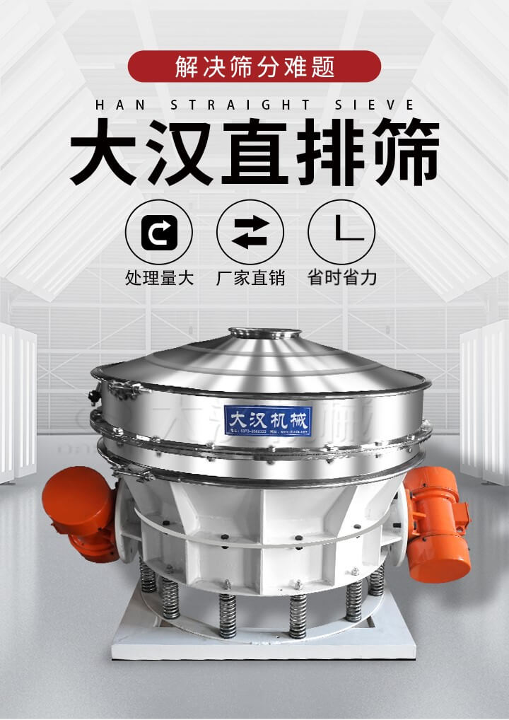 大漢直排篩處理量大，廠家直銷，省時省力。