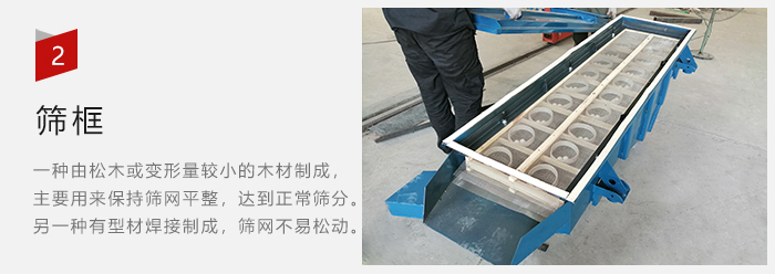 篩框有：木質(zhì)和不銹鋼制兩種，不同材質(zhì)有不同優(yōu)勢