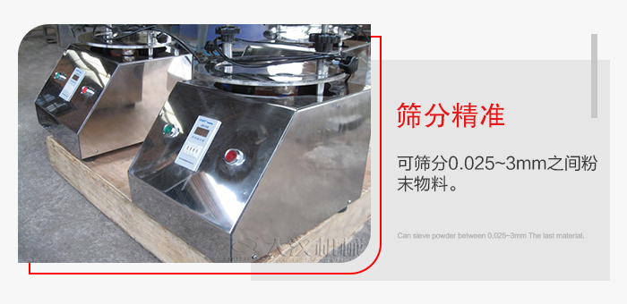 標準試驗篩篩分精準，能夠篩分0.025到3mm之間的物料篩分，