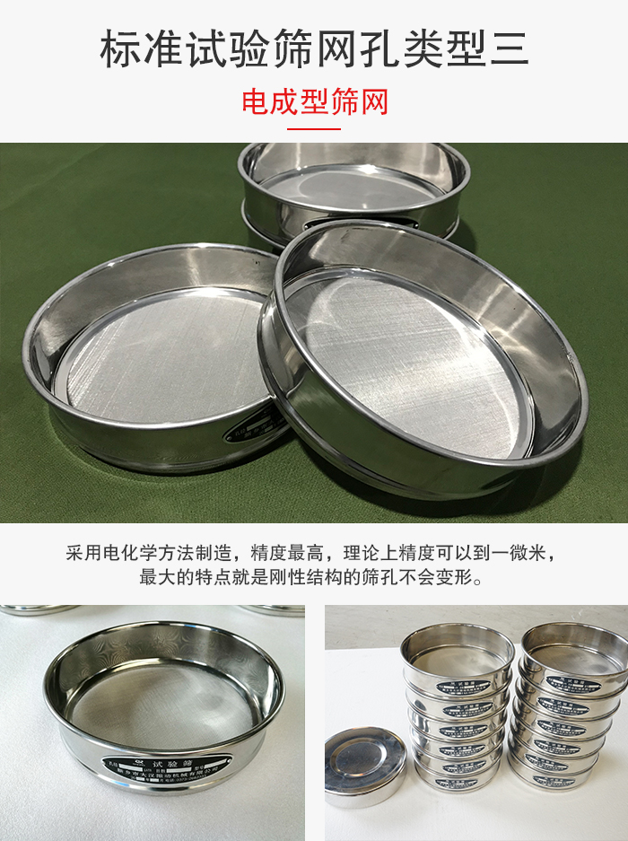 標準試驗篩網(wǎng)孔有三種電成型，精度高，鋼性強。