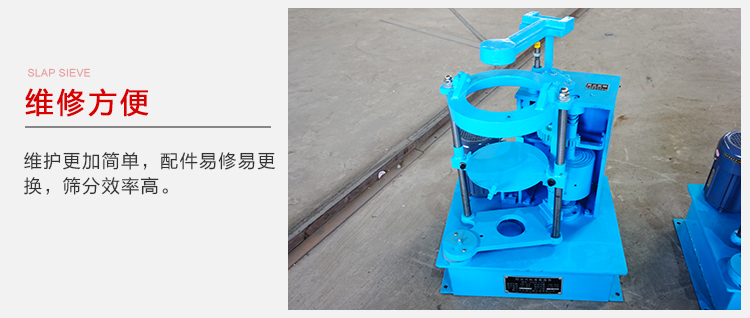 拍擊篩結構比較簡單，維修方便，磨損度低。