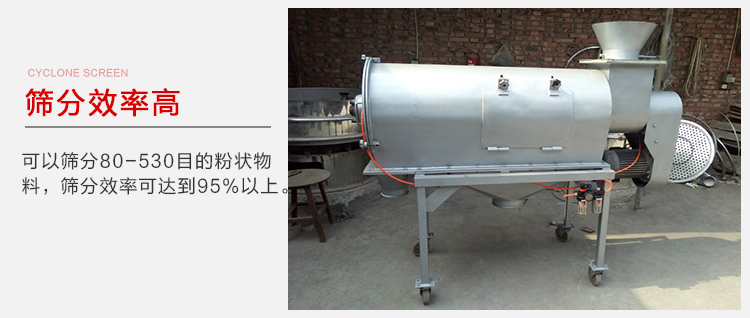 氣旋篩篩分效率高篩分目數(shù)在80-530目之間篩分效率在95%。