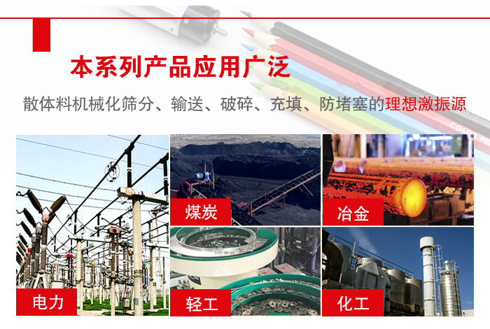 yzs振動電機(jī)多用于物料的篩分，輸送（短距離），破碎，充填等作用。