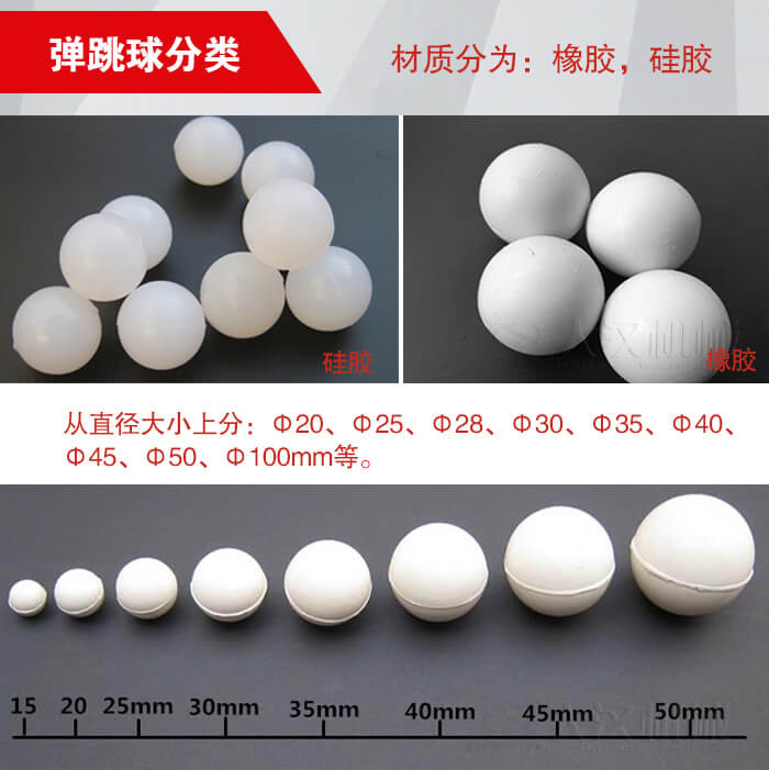 彈跳球由：硅膠于橡膠兩種材質(zhì)。不同材質(zhì)有不同的優(yōu)勢(shì)。