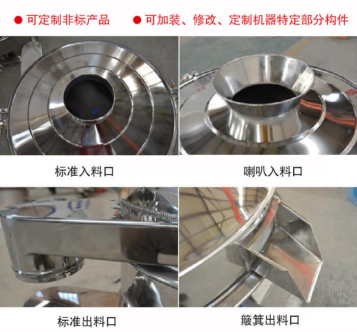 進(jìn)料口有標(biāo)準(zhǔn)式，喇叭式；出料口有標(biāo)準(zhǔn)式和簸箕式，可根據(jù)用戶(hù)需求非標(biāo)定制