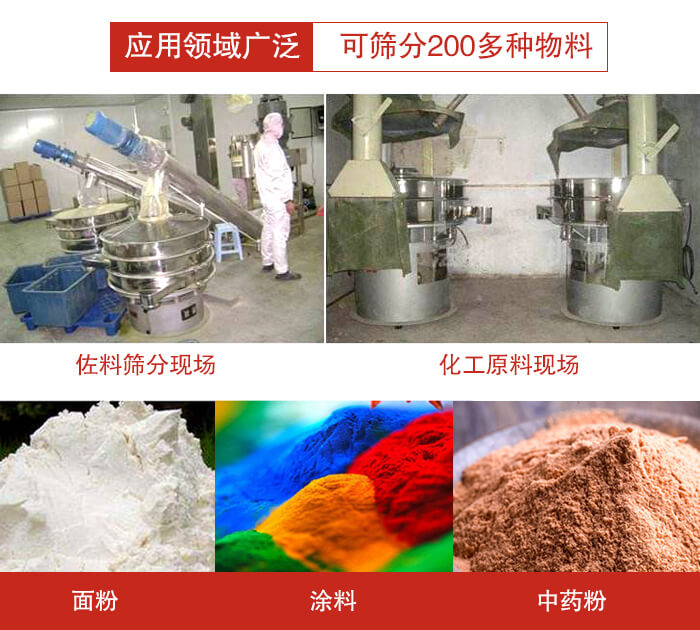 不銹鋼振動(dòng)篩應(yīng)用領(lǐng)域廣泛可篩分200多種物料。