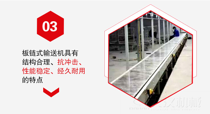 板鏈輸送機(jī)具有抗沖擊性能穩(wěn)定，經(jīng)久耐用的的特點展示圖
