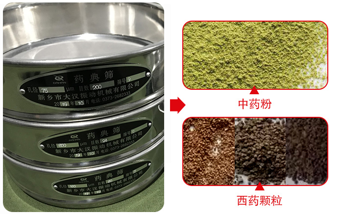 藥典篩適用行業(yè)：食品，化工，醫(yī)藥，冶金，建材，礦山，耐火材料，煤炭。
