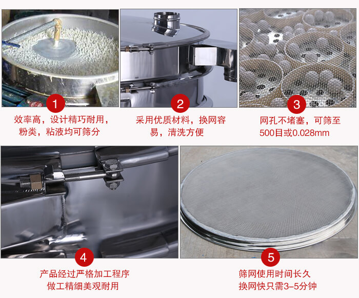 食品振動(dòng)篩采用全密封不銹鋼材質(zhì)，物料不易散材質(zhì)不易腐蝕經(jīng)久耐用。