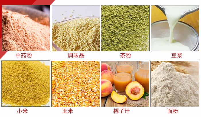 食品振動(dòng)篩多用于：中藥粉，調(diào)味品，茶粉，豆?jié){，小米等物料。