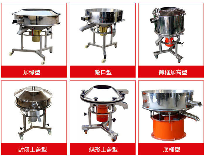高頻篩定制：加緣式，敞口式，篩框加高式，封閉上蓋式，蝶形上蓋式，底桶式。